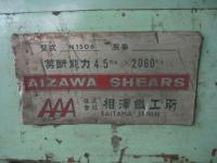 シャーリング【2006012】㈱相澤鐵工所製中古板金機械シャーリングN1506型買取