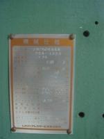 プレス機械【2011034】シノハラ製中古板金機械150tプレス機械PGA-150A型買取
